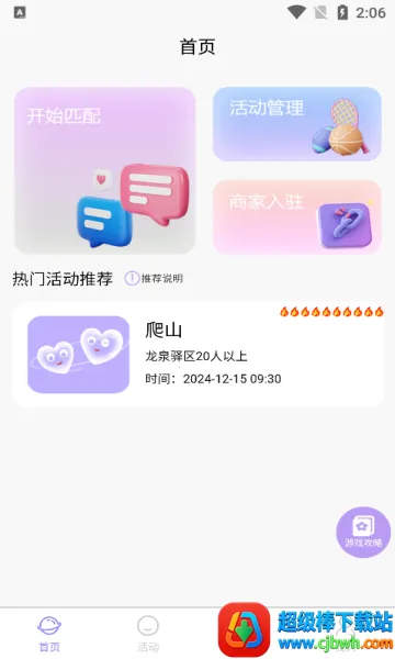 心灵搭桥(社交找搭子平台) 心灵搭桥(社交找搭子平台)