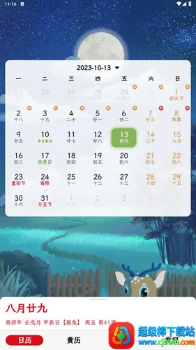 沙漏日历(全能日历软件) 沙漏日历(全能日历软件)