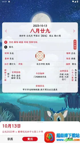 沙漏日历(全能日历软件) 沙漏日历(全能日历软件)