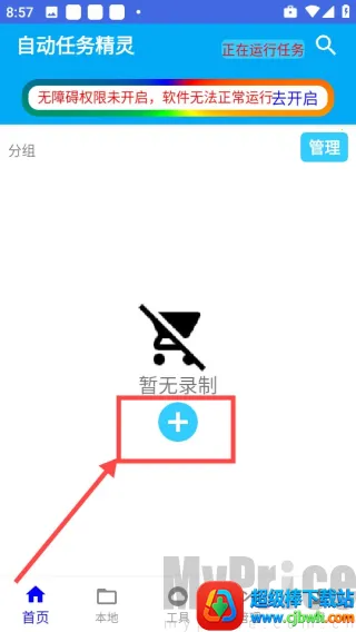 李神连点神仙版(连点器自动化工具) 李神连点神仙版(连点器自动化工具)