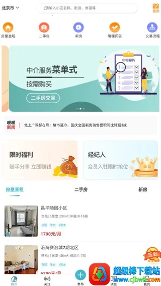 暖暖房屋(房屋租赁平台) 暖暖房屋(房屋租赁平台)