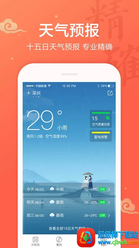 吉祥万年历2026下载安装 吉祥万年历2026下载安装