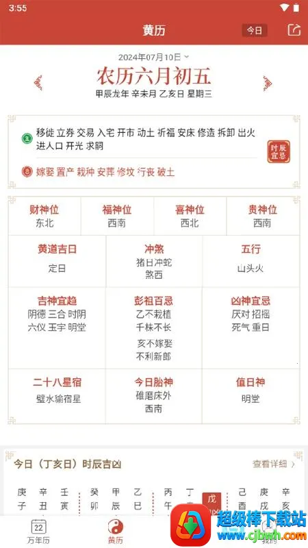 吉祥万年历2026下载安装 吉祥万年历2026下载安装