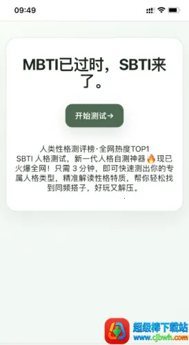 SBTI����(�˸������Ϸ)