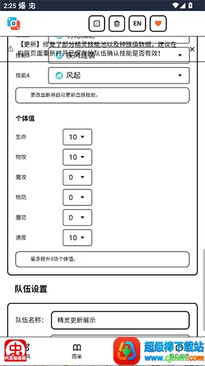 洛克王国世界配队器