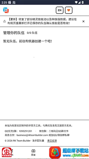 洛克王国世界配队器(洛克王国配队工具) 洛克王国世界配队器(洛克王国配队工具)