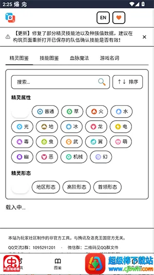 洛克王国世界配队器