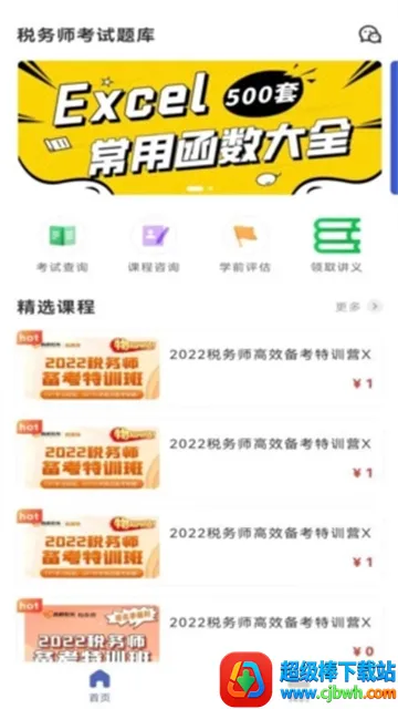 ˰��ʦ�������2026�ٷ�����