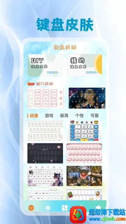 键盘皮肤2026官方最新版本 键盘皮肤2026官方最新版本