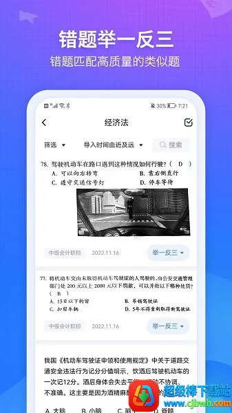 纠错大师2026下载安装 纠错大师2026下载安装