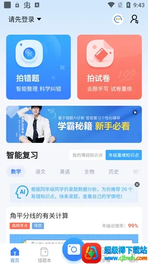 纠错大师2026下载安装 纠错大师2026下载安装