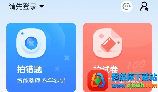 纠错大师2026下载安装 纠错大师2026下载安装