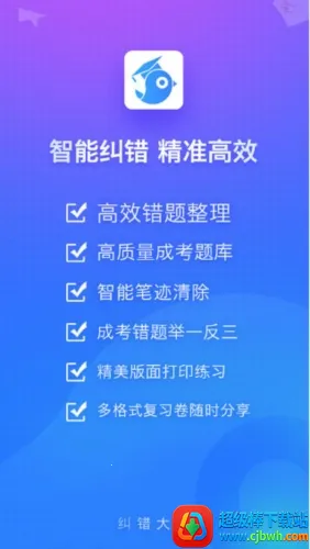 纠错大师2026下载安装 纠错大师2026下载安装
