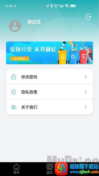 智慧环卫2026官方正版 智慧环卫2026官方正版