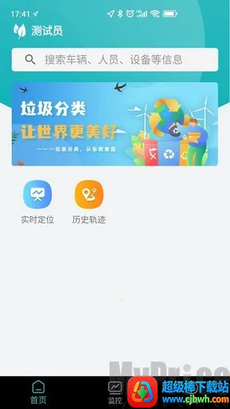 智慧环卫2026官方正版 智慧环卫2026官方正版