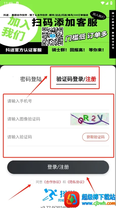 抖送骑士版(骑手接单软件) 抖送骑士版(骑手接单软件)