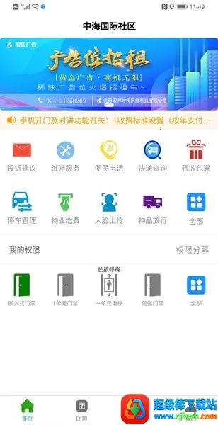 智慧云社区最新手机版 智慧云社区最新手机版