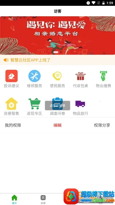 智慧云社区最新手机版 智慧云社区最新手机版