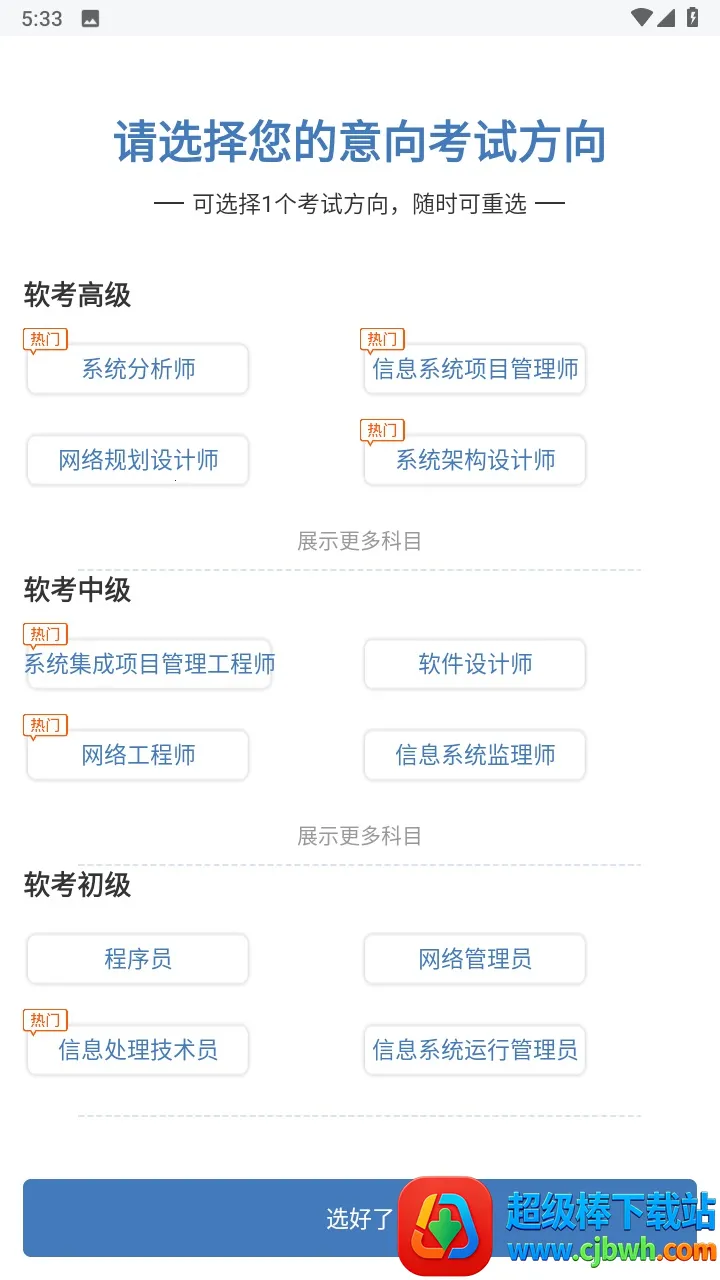 希赛软考助手(软考备考软件) 希赛软考助手(软考备考软件)