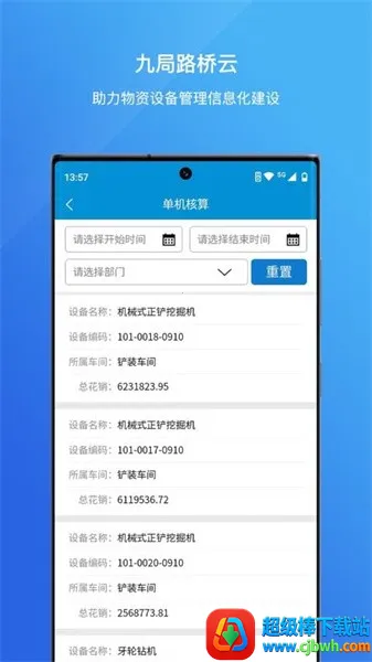 九局路桥云2026官方最新版本 九局路桥云2026官方最新版本