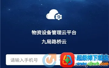 九局路桥云2026官方最新版本 九局路桥云2026官方最新版本