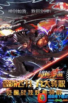 超神觉醒(三国题材手游) 超神觉醒(三国题材手游)