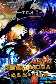 超神觉醒(三国题材手游) 超神觉醒(三国题材手游)