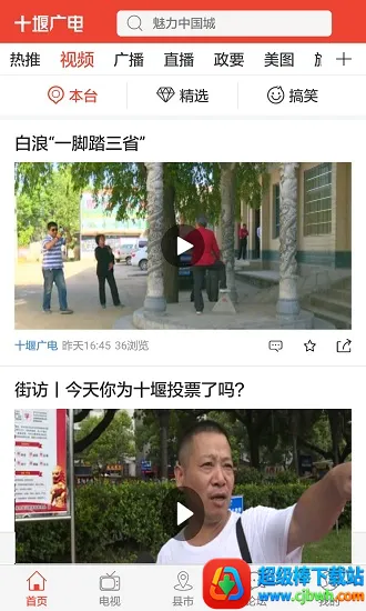 十堰广电(十堰新闻服务平台) 十堰广电(十堰新闻服务平台)