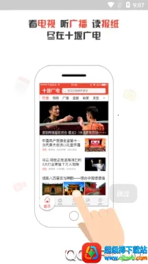 十堰广电(十堰新闻服务平台) 十堰广电(十堰新闻服务平台)