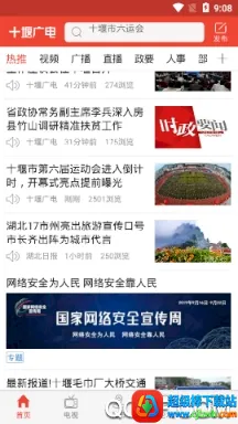 十堰广电(十堰新闻服务平台) 十堰广电(十堰新闻服务平台)