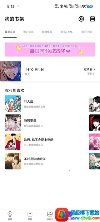 咚漫漫画2026下载安装 咚漫漫画2026下载安装