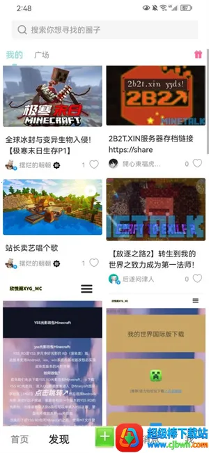 MineTalk(我的世界游戏社区) MineTalk(我的世界游戏社区)
