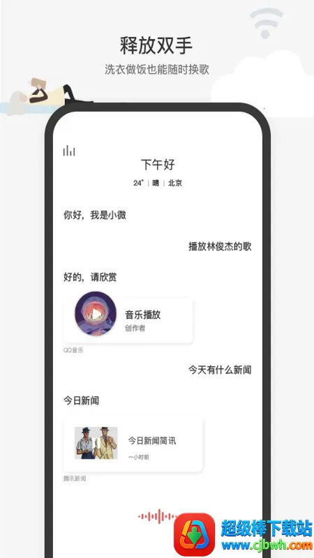 腾讯小微(智能语音助手) 腾讯小微(智能语音助手)