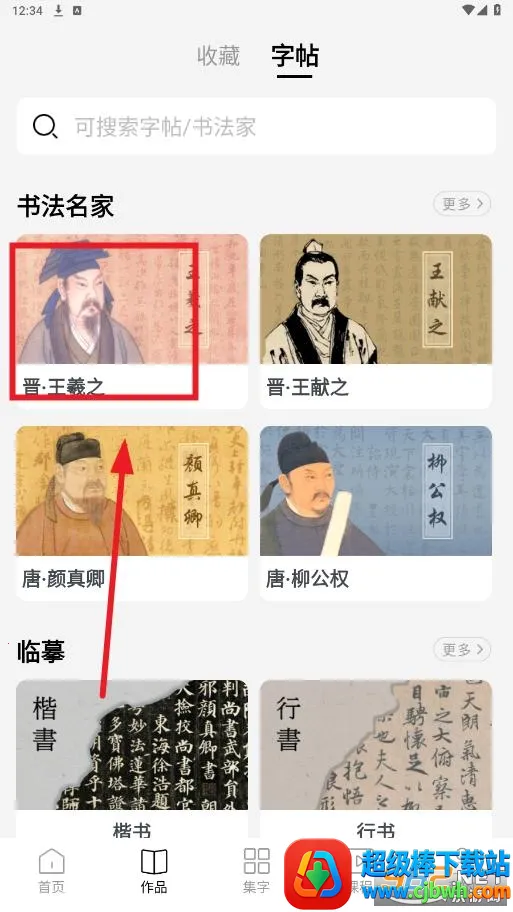 复真书法(书法学习软件) 复真书法(书法学习软件)
