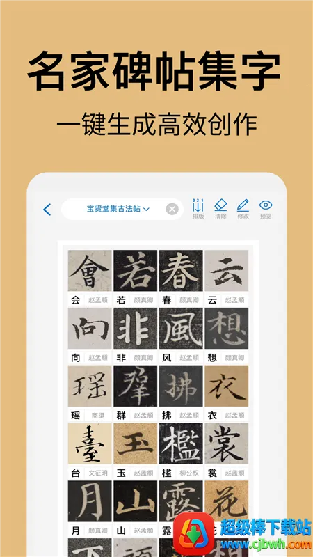 复真书法(书法学习软件) 复真书法(书法学习软件)