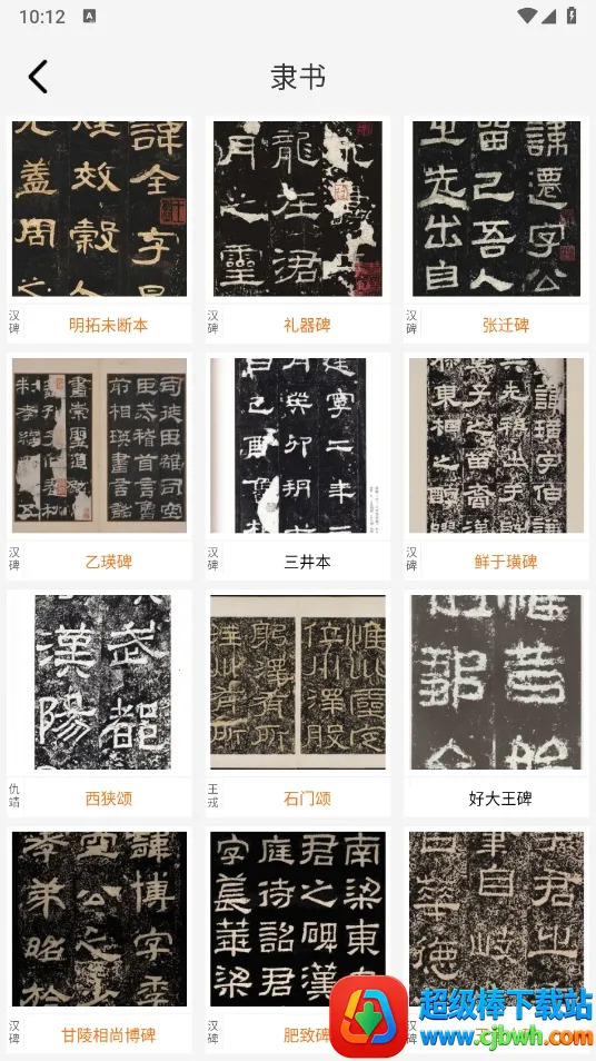 复真书法(书法学习软件) 复真书法(书法学习软件)