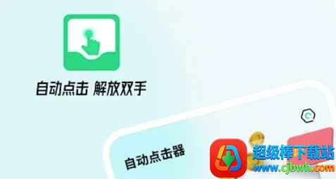 游戏连点器安卓版手机版 游戏连点器安卓版手机版