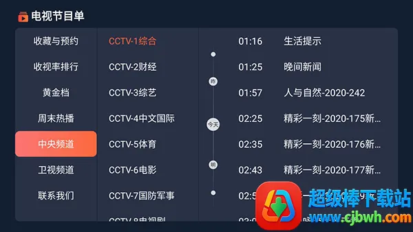 电视节目单(节目预告软件) 电视节目单(节目预告软件)