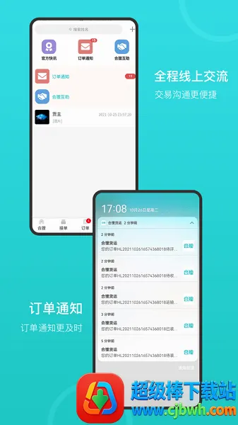 合狸货运(货运服务平台) 合狸货运(货运服务平台)