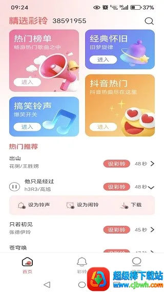 铃声大全多(手机铃声应用) 铃声大全多(手机铃声应用)