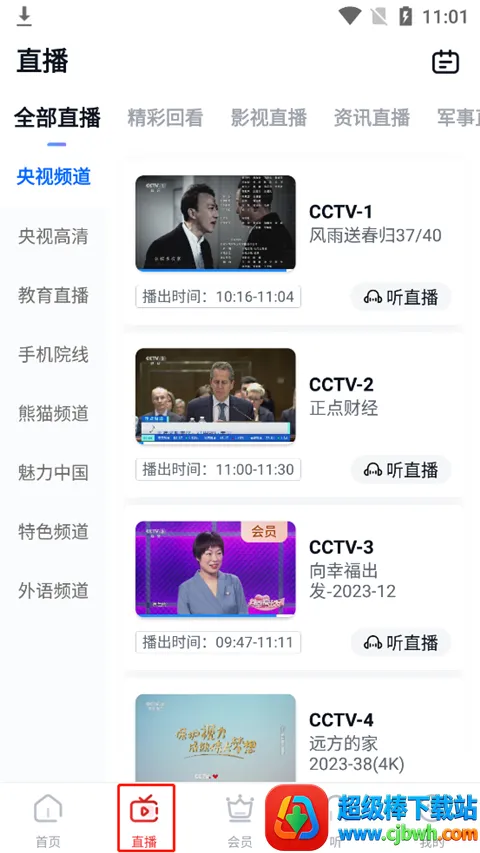 CCTV�ֻ�����(������Ƶֱ��)