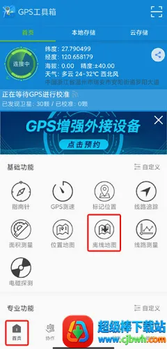 GPS������2026���°汾