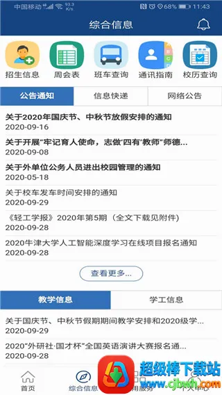 i 轻工大2026最新版本 i 轻工大2026最新版本