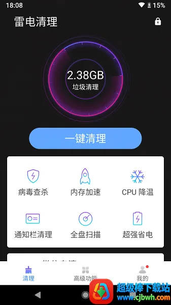闪电清理大师(手机清理软件) 闪电清理大师(手机清理软件)