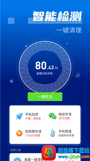 闪电清理大师(手机清理软件) 闪电清理大师(手机清理软件)
