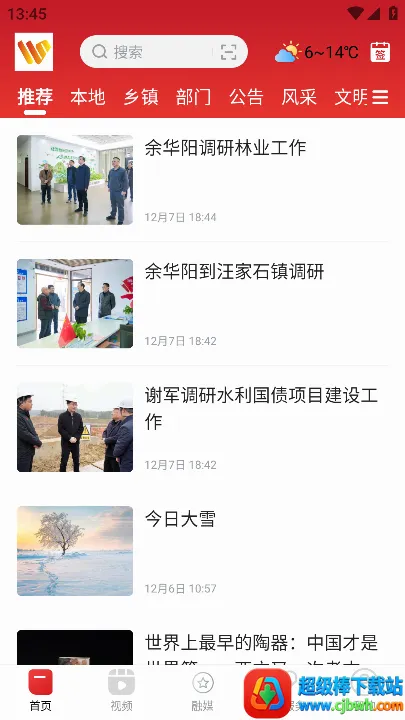 云上万年(万年新闻平台) 云上万年(万年新闻平台)