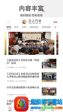 云上万年(万年新闻平台) 云上万年(万年新闻平台)