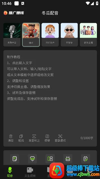 冬瓜配音2026官方正版 冬瓜配音2026官方正版
