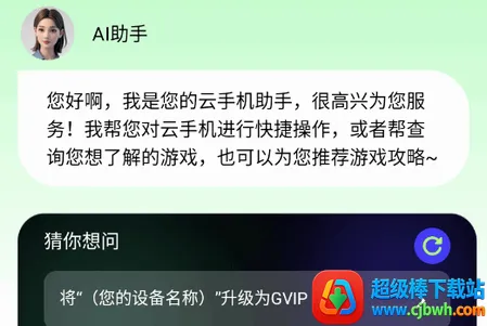 AI云手机安卓版手机版 AI云手机安卓版手机版