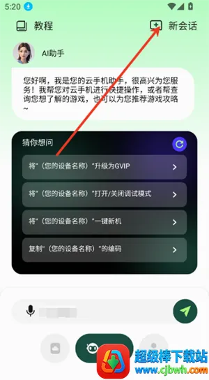 AI云手机安卓版手机版 AI云手机安卓版手机版